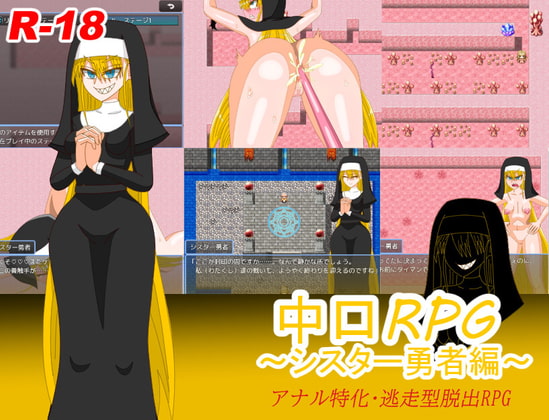 中口RPG～シスター勇者編～ [テディ✕3] | DLsite 同人 - R18