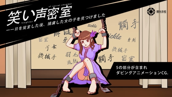 ぐすぐり密室 [Twilight工房] | DLsite 同人 - R18