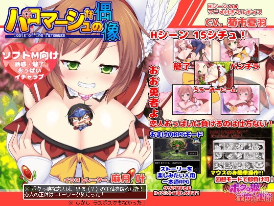 パロマージュの偶像 [ボクっ娘淫魔の巣窟] | DLsite 同人 - R18