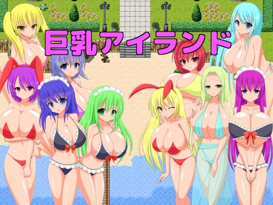 巨乳アイランド [ブラックメタルu-1] | DLsite 同人 - R18