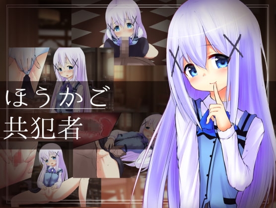 ほうかご共犯者 ～バリスタ志望のJ○が放課後エッチに夢中なワケ～ [めろぅ・いえろぉ] | DLsite 同人 - R18