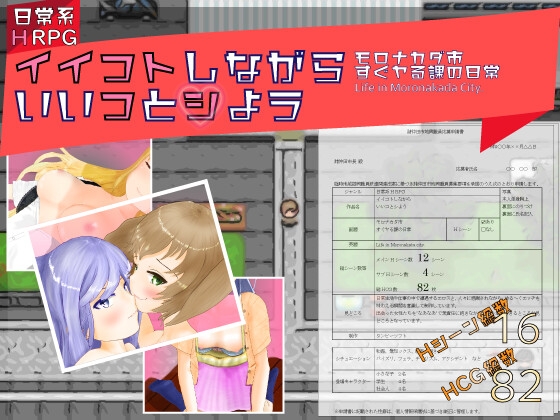 イイコトしながらいいコとシよう ～諸仲田市すぐヤる課の日常～ [tambersoft] | DLsite 同人 - R18