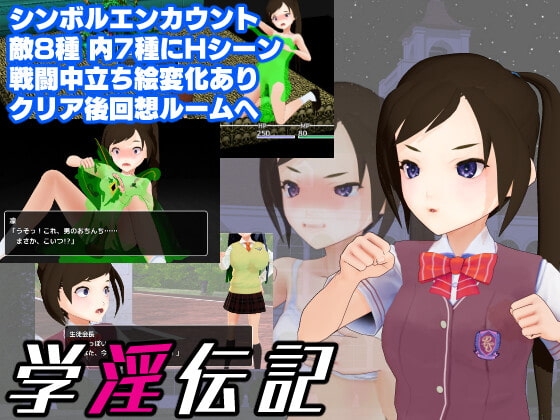学淫伝記 [アンダーR+] | DLsite 同人 - R18