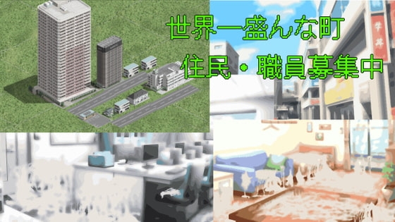 世界一盛んな町 [ih] | DLsite 同人 - R18