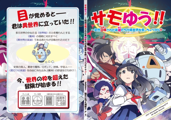 サモゆう!! ～突然召喚された英雄たちが異世界を救っちゃうRPG!!～ [猫又公司] | DLsite 同人 - R18