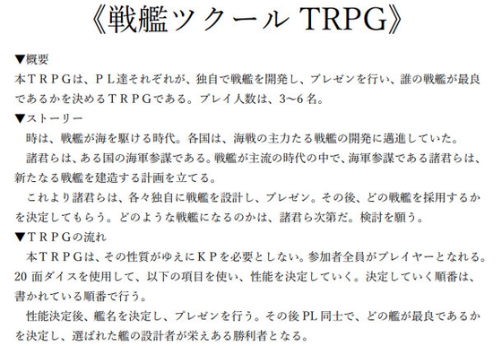 戦艦ツクールTRPG [相良屋] | DLsite 同人 - R18