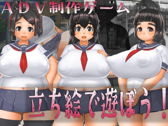 立ち絵で遊ぼう! [YaMaDa部屋] | DLsite 同人 - R18