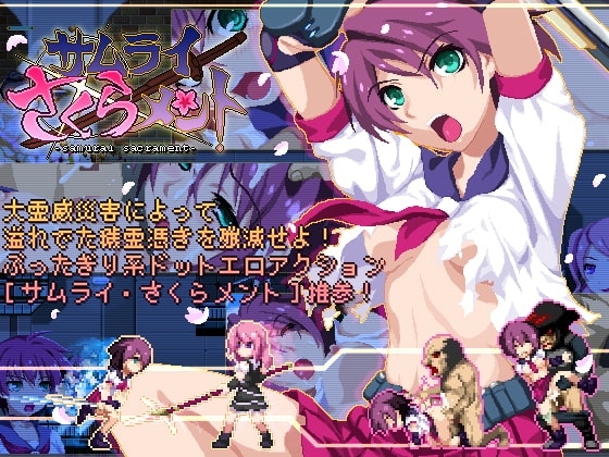 サムライ・さくらメント [モサボックス] | DLsite 同人 - R18