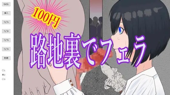 路地裏でフェラ [よしのぼりん] | DLsite 同人 - R18