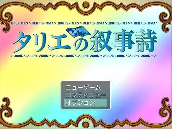 Ballad 7 タリエの叙事詩 [遊勇舎] | DLsite 同人 - R18