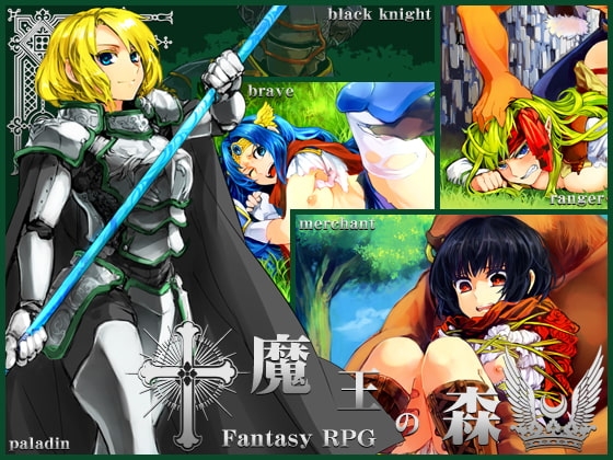 魔王の森 [八卦鏡] | DLsite 同人 - R18