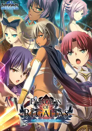ダンジョン オブ レガリアス ～背徳の都イシュガリア～ [Astronauts] | DLsite 美少女ゲーム - R18