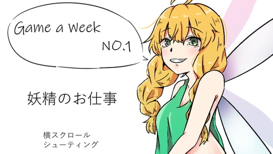 妖精のお仕事 [てるてるがーる] | DLsite 同人 - R18