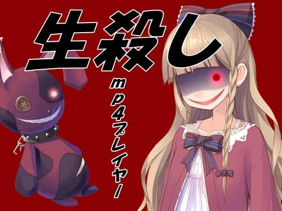 生殺しプレイヤー [Aoneカンパニー] | DLsite 同人 - R18