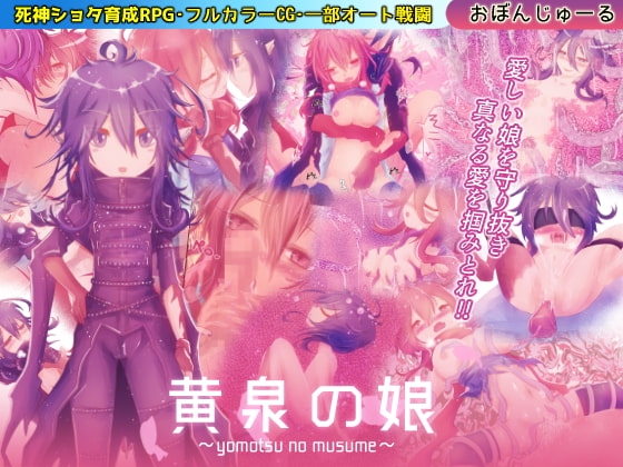 黄泉の娘 第一集 [おぼんじゅーる] | DLsite 同人 - R18