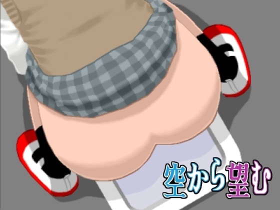 空から望む [MuMu-Factory] | DLsite 同人 - R18