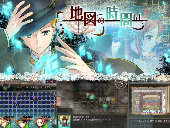地図の時間～言葉集めの冒険譚～ [kuro Game Studio] | DLsite 同人 - R18