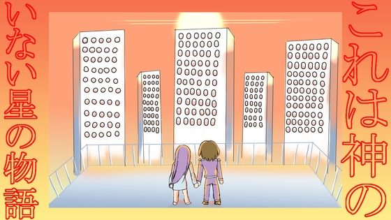 失われた過去と未来にすがりつく僕達 [ユノ・アストレア] | DLsite 同人 - R18