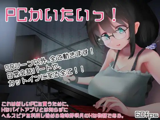 PC買いたいっ! [マメック星] | DLsite 同人 - R18