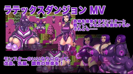ラテックスダンジョンMV [GODNASK] | DLsite 同人 - R18