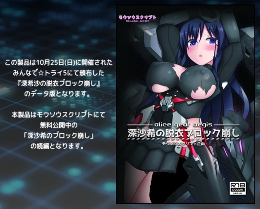 深沙希の脱衣ブロック崩し [モウソウスクリプト] | DLsite 同人 - R18