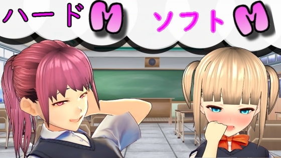 片思いしているクラスメイトにドMがバレたら学園生活が一変しました。 [S以上でもM以下でもない] | DLsite 同人 - R18