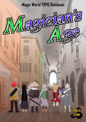 Magician's Age [サードギア] | DLsite 同人 - R18