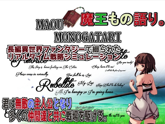 魔王もの語り。 [魔王もの語り。] | DLsite 同人 - R18