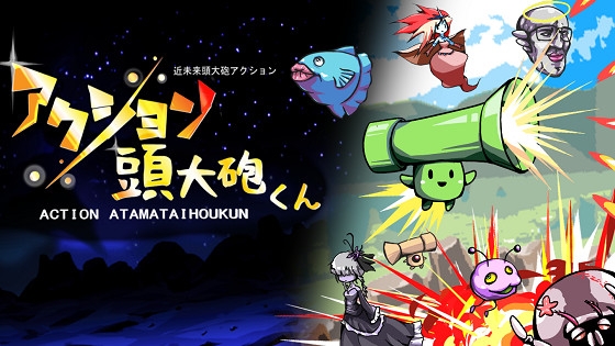 アクション頭大砲くんv1.0.3 [代打三兄弟] | DLsite 同人 - R18