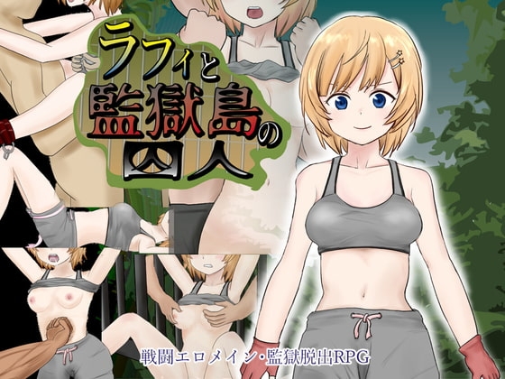 ラフィと監獄島の囚人 [おこのみ茶] | DLsite 同人 - R18