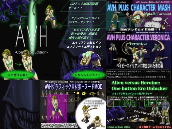 AVH-CompleteEdition-のオールインワンエディション [だいまんるーん] | DLsite 同人 - R18