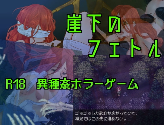 崖下のフェトル [猿梨] | DLsite 同人 - R18