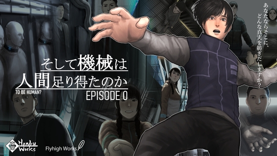 【Win版】そして機械は人間足り得たのかEpisode0 [NanbuWorks] | DLsite 同人 - R18