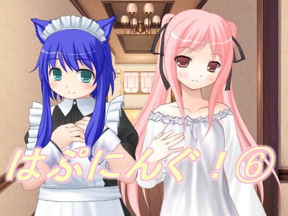 はぷにんぐ!(6) [U.F.D.C.] | DLsite 同人 - R18