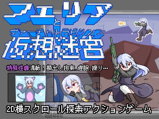 フェリアと仮想迷宮 [Cold Rod] | DLsite 同人 - R18