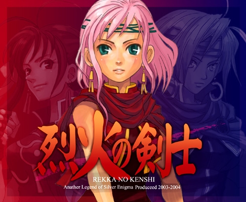 烈火の剣士 [ゲンゲン&ヨッシー] | DLsite 同人 - R18