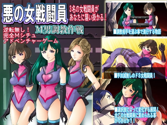 悪の女戦闘員M男調教作戦 [女王列島] | DLsite 同人 - R18