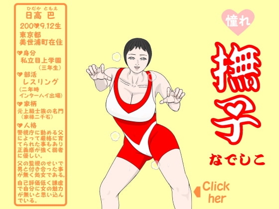 憧れ撫子 [神野咲依] | DLsite 同人 - R18