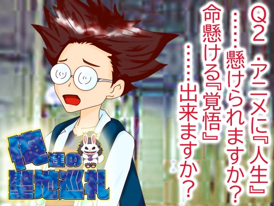 俺達の聖地巡礼【Q2】 [NeOres] | DLsite 同人 - R18