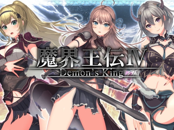 魔界王伝IV Demon’s King [メガネサークル] | DLsite 同人 - R18