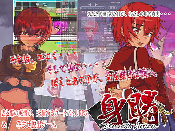 身賭 thousand horizon [く魔王] | DLsite 同人 - R18