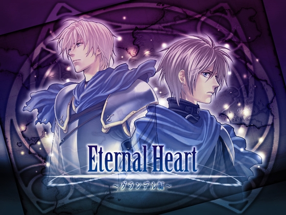 Eternal Heart ～グランデル編～ [ゲンゲン&amp;ヨッシー] | DLsite 同人 - R18