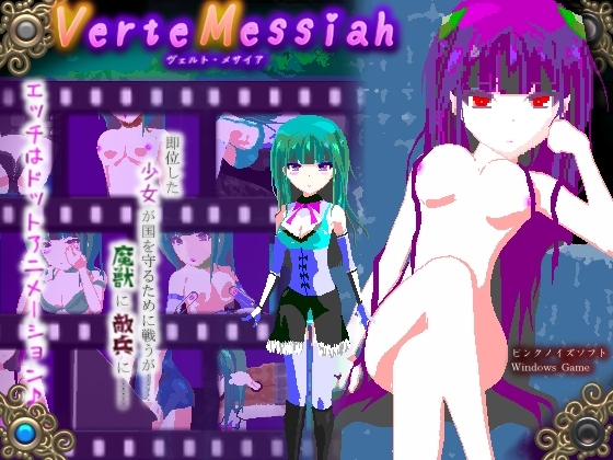 ヴェルト・メサイア [ピンクノイズ] | DLsite 同人 - R18