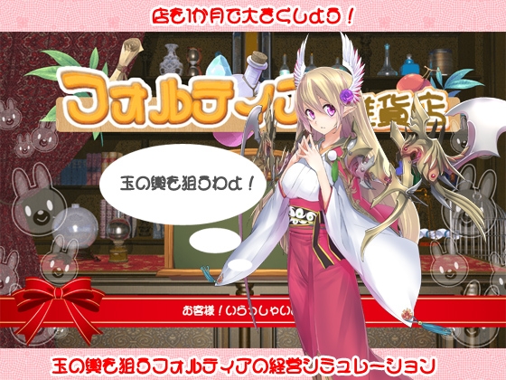 フォルティアの雑貨店 [P.D Present] | DLsite 同人 - R18