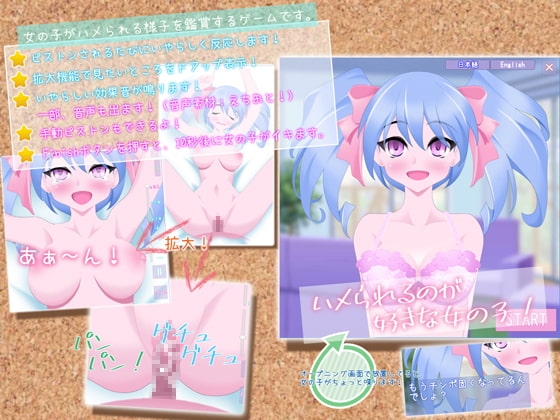 ハメられるのが好きな女の子! [乳揺れ愛好会] | DLsite 同人 - R18