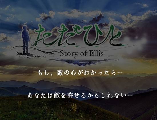 本格RPG×リズムゲーム「ただひとエリス編」体験版!今までにないシステムETSを新規開発! [蒼生] | DLsite 同人 - R18
