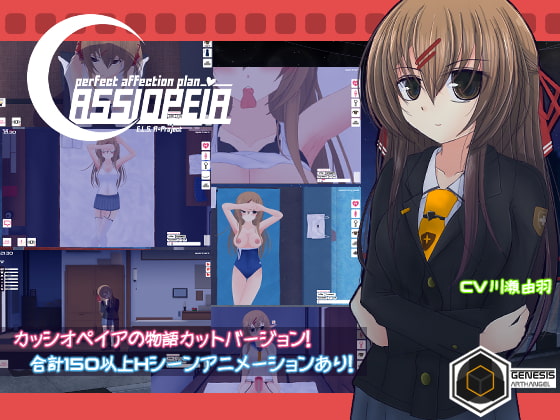 Perfect affection plan: Cassiopeia [Genesis Arthangel] | DLsite 同人 - R18