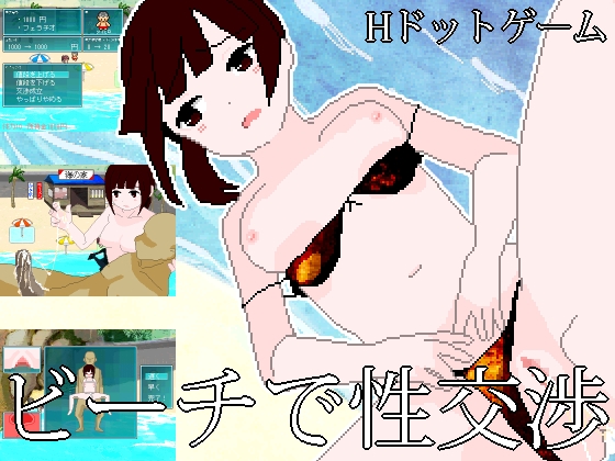 ビーチで性交渉 [塩田] | DLsite 同人 - R18