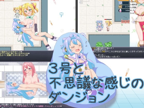 3号と不思議な感じのダンジョン [石垣] | DLsite 同人 - R18