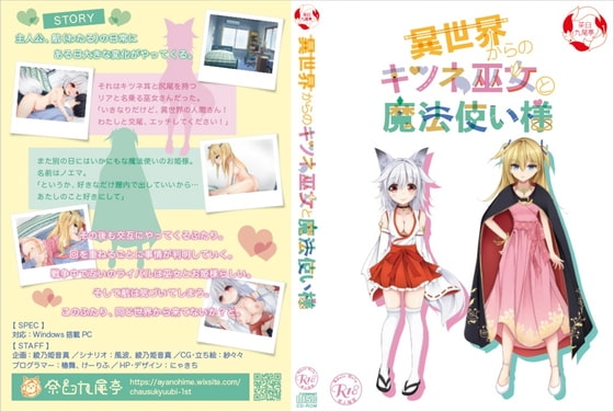 異世界からのキツネ巫女と魔法使い様 [茶臼九尾亭] | DLsite 同人 - R18